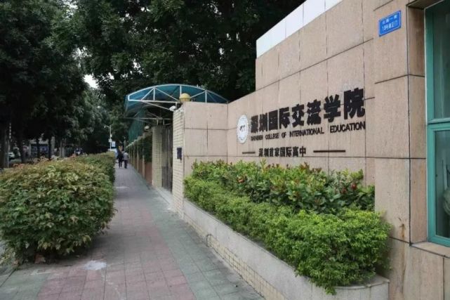 深圳国际预科学院艺术预科中心_深圳国际预科书院_深圳预科国际学校地址